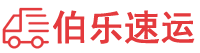 内江物流专线,内江物流公司